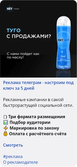 Пример рекламы телеграм - пост с изображением или видео