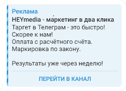 Пример рекламы телеграм - текстовое объявление